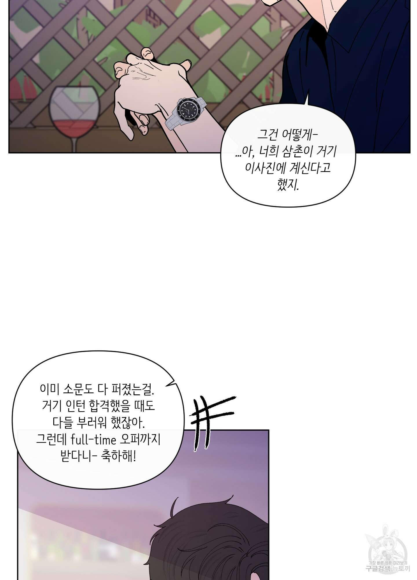 빠나나 스캔들 시즌2 63화 6