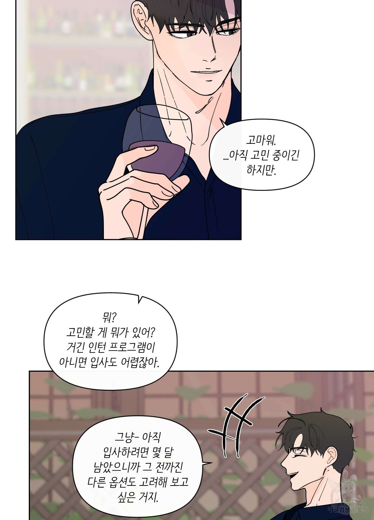 빠나나 스캔들 시즌2 63화 7