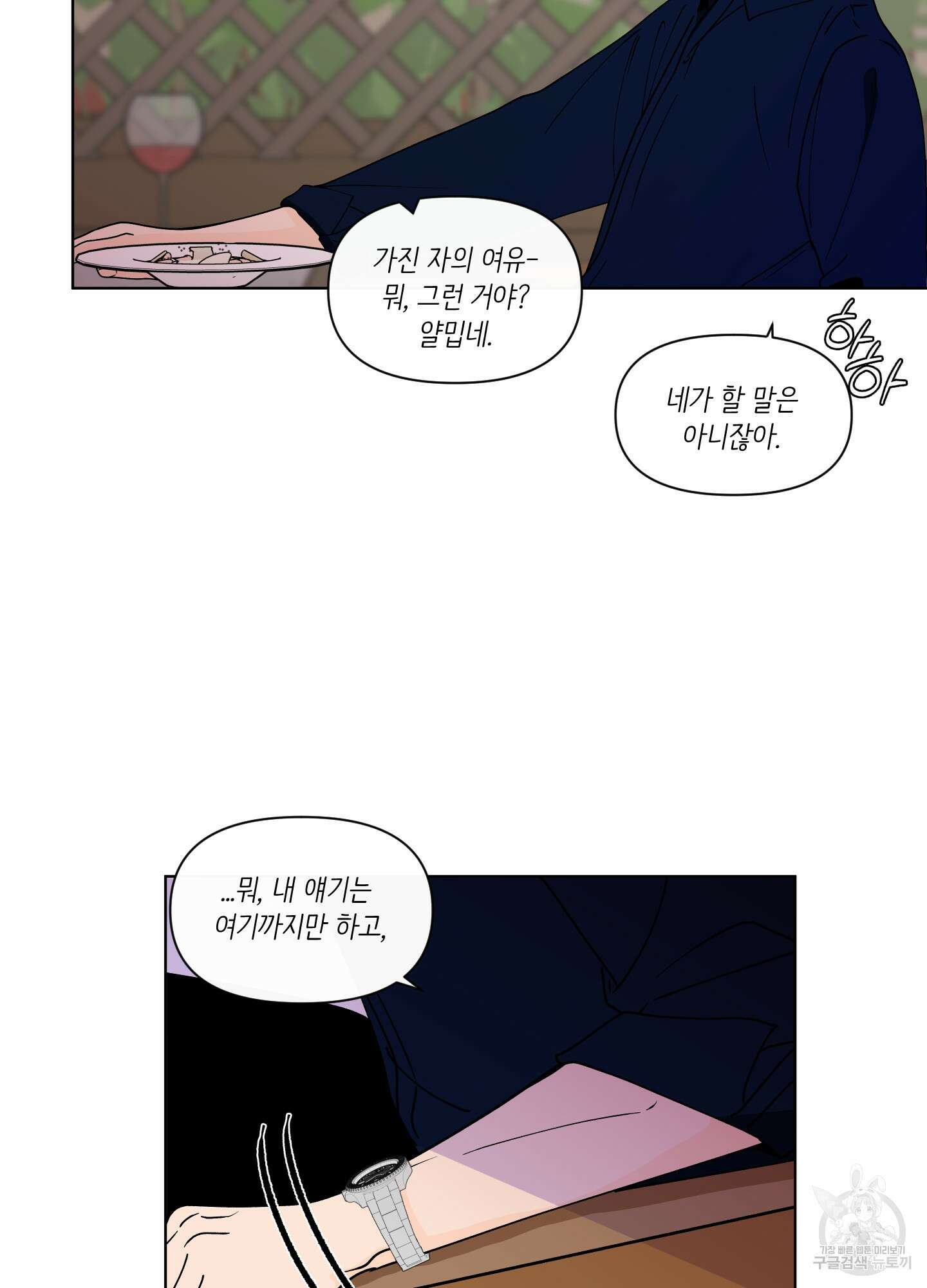 빠나나 스캔들 시즌2 63화 8