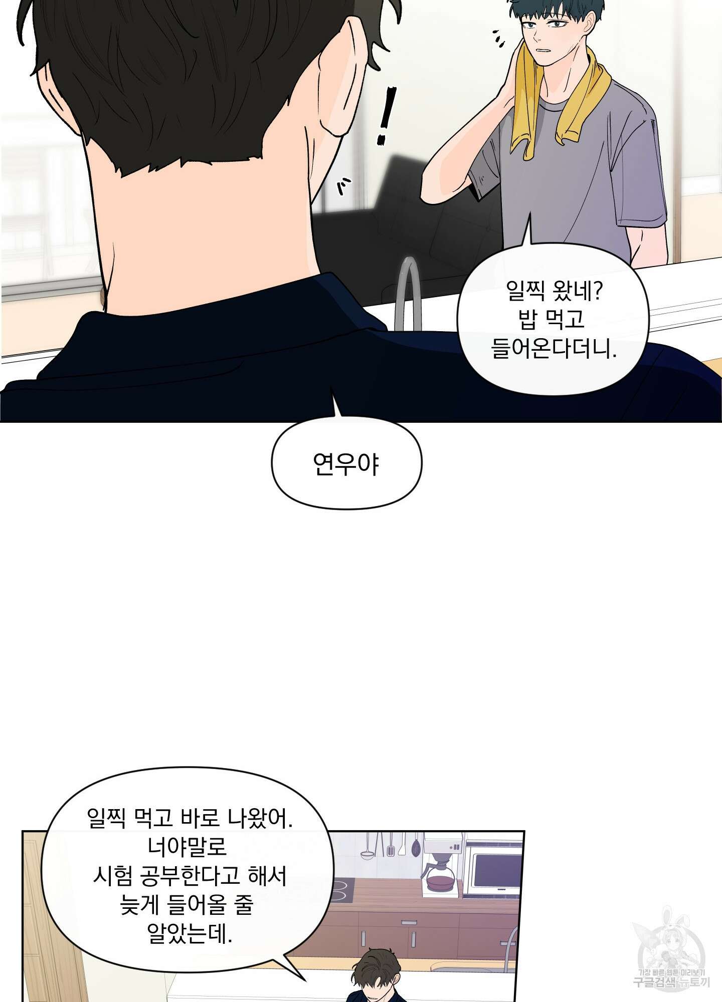 빠나나 스캔들 시즌2 63화 14