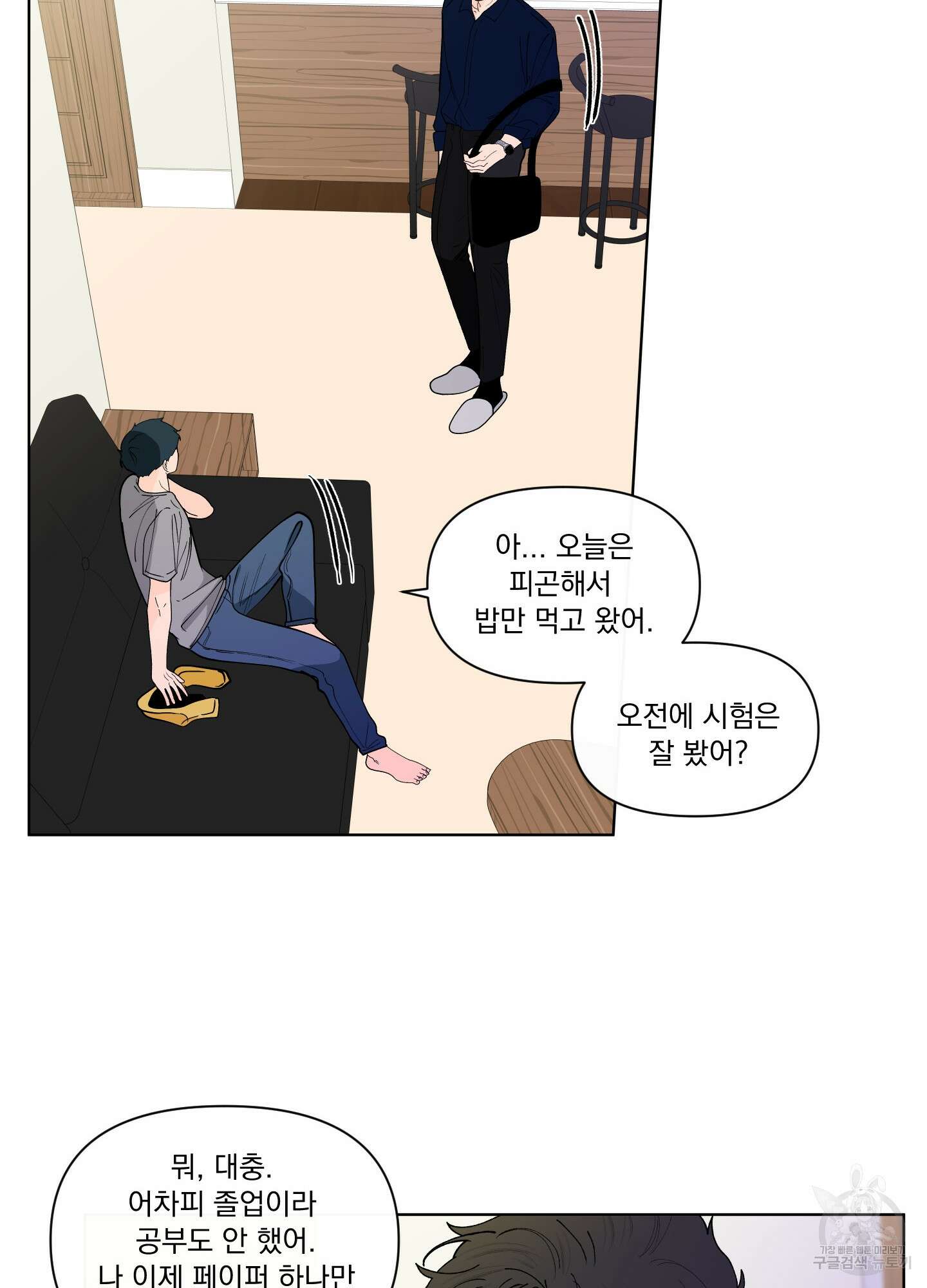 빠나나 스캔들 시즌2 63화 15