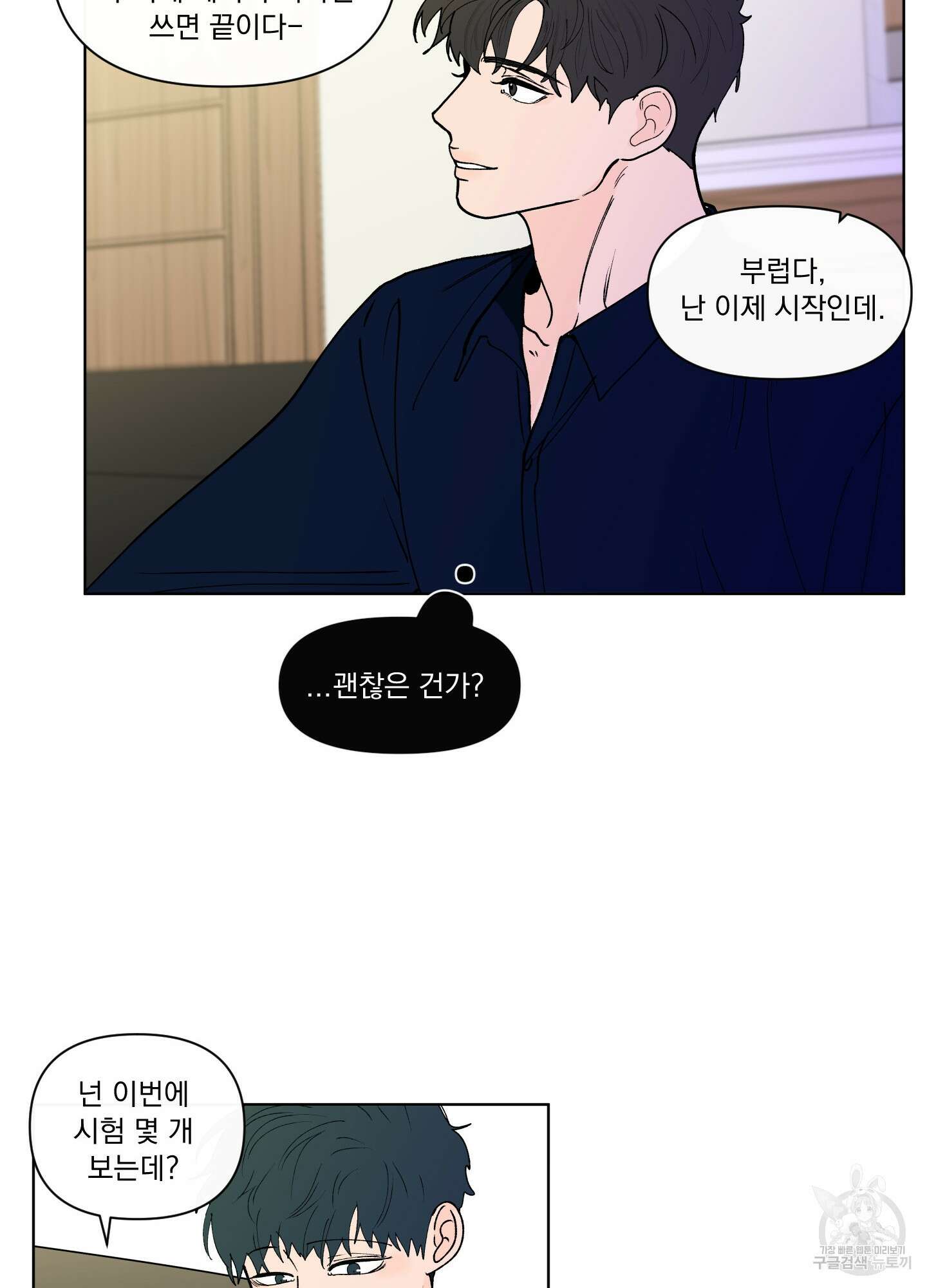 빠나나 스캔들 시즌2 63화 16