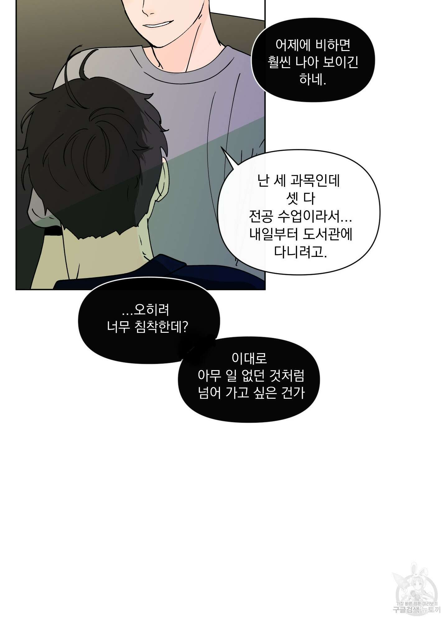 빠나나 스캔들 시즌2 63화 17
