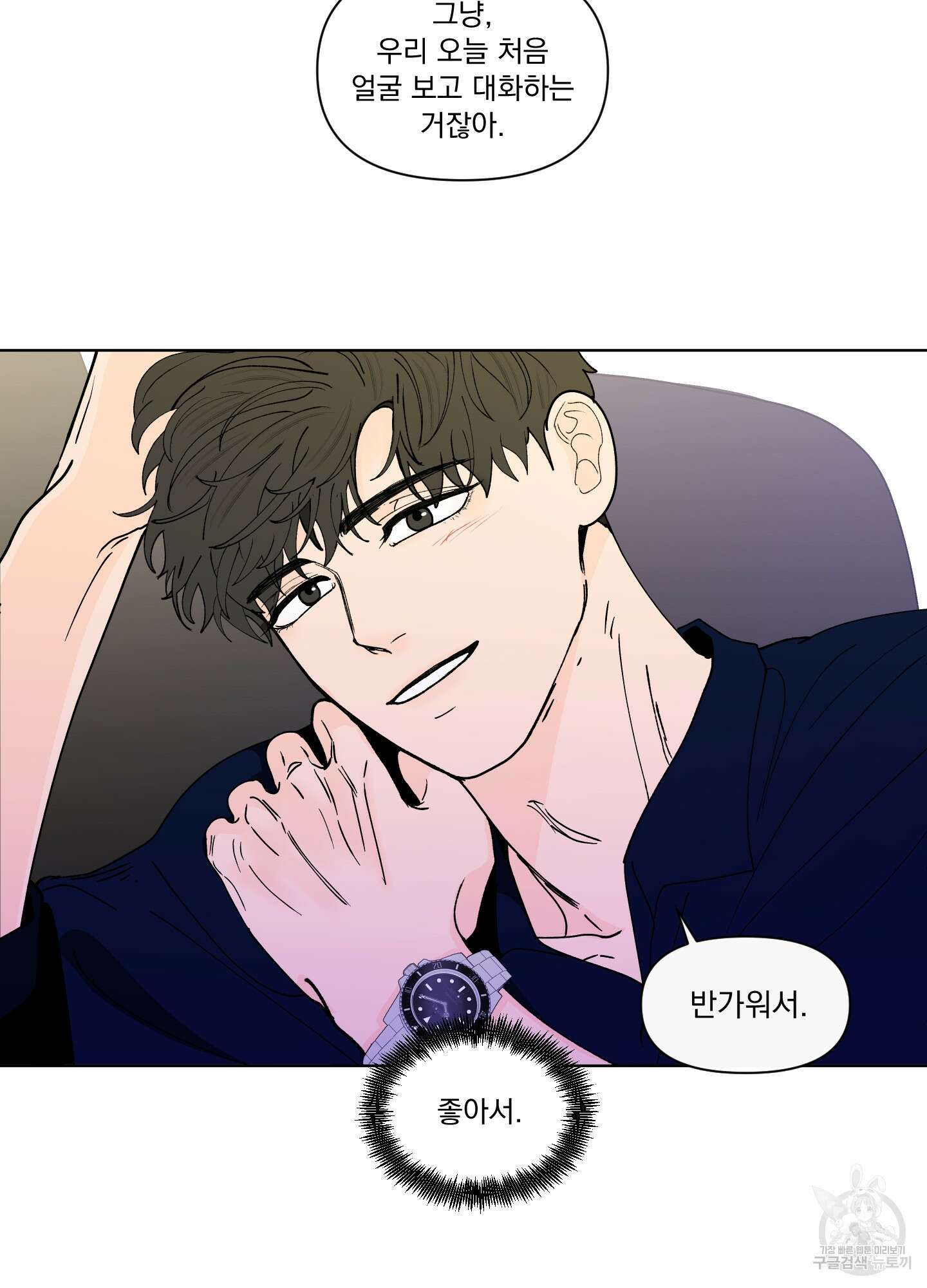 빠나나 스캔들 시즌2 63화 19
