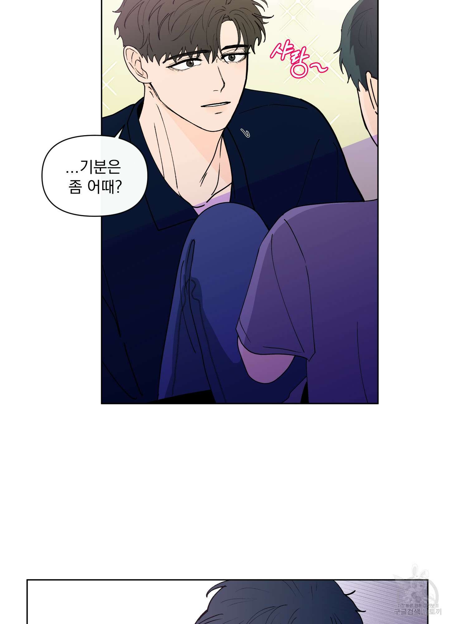 빠나나 스캔들 시즌2 63화 21