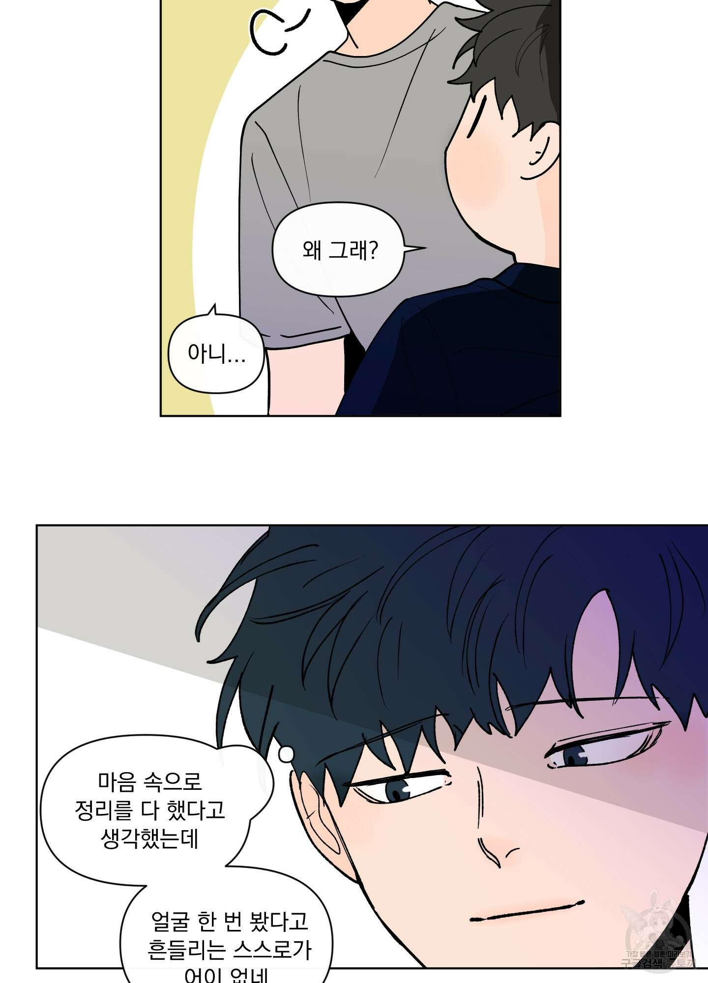 빠나나 스캔들 시즌2 63화 23