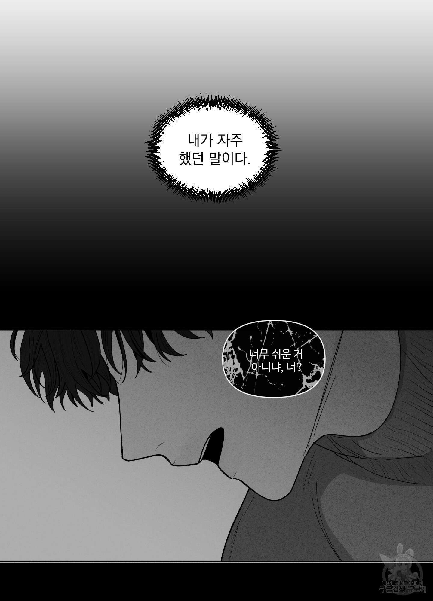 빠나나 스캔들 시즌2 63화 26