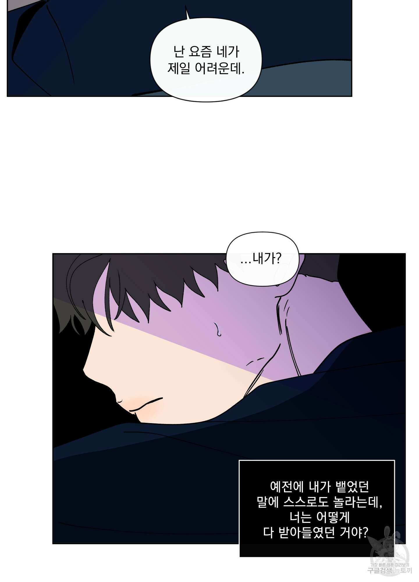 빠나나 스캔들 시즌2 63화 29