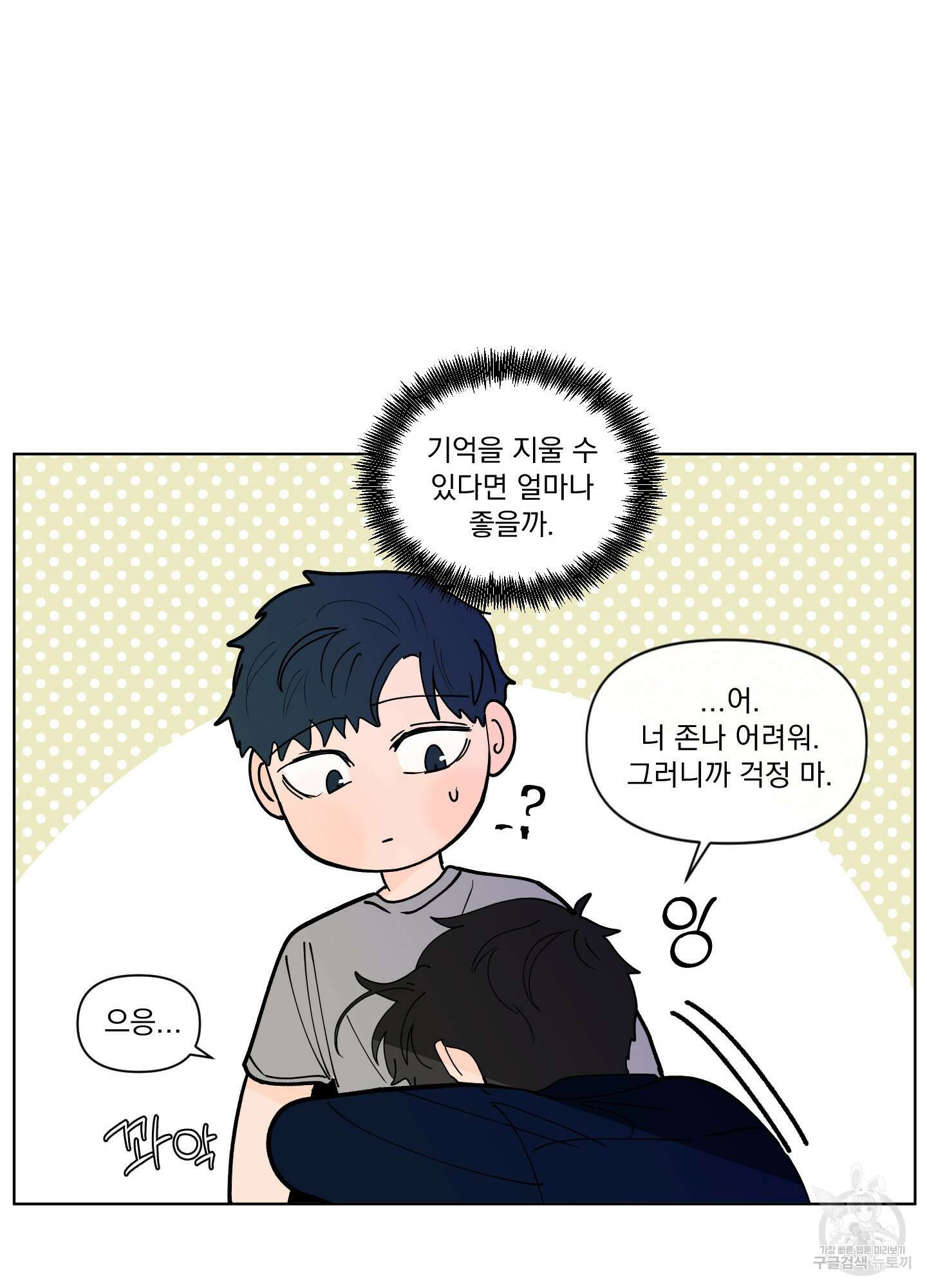 빠나나 스캔들 시즌2 63화 30