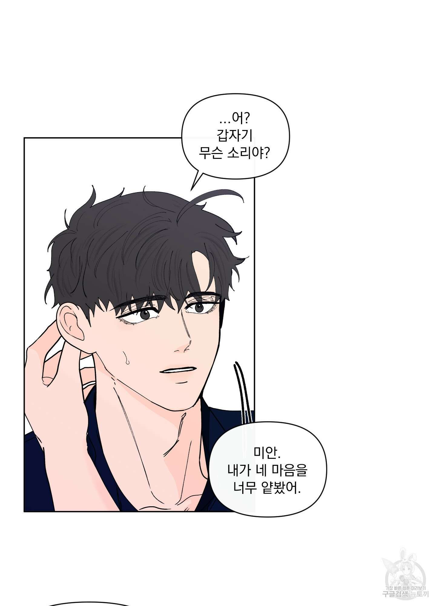 빠나나 스캔들 시즌2 63화 35