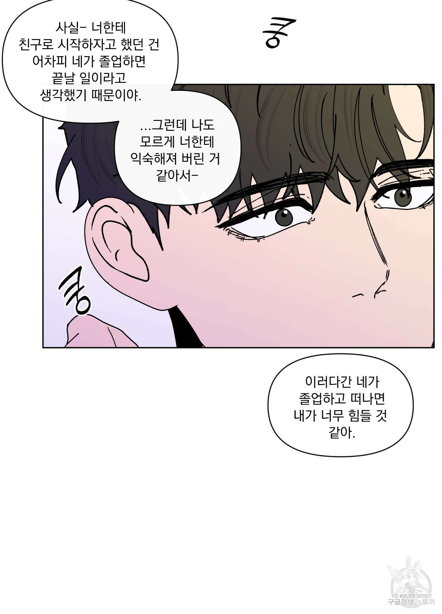 빠나나 스캔들 시즌2 63화 36