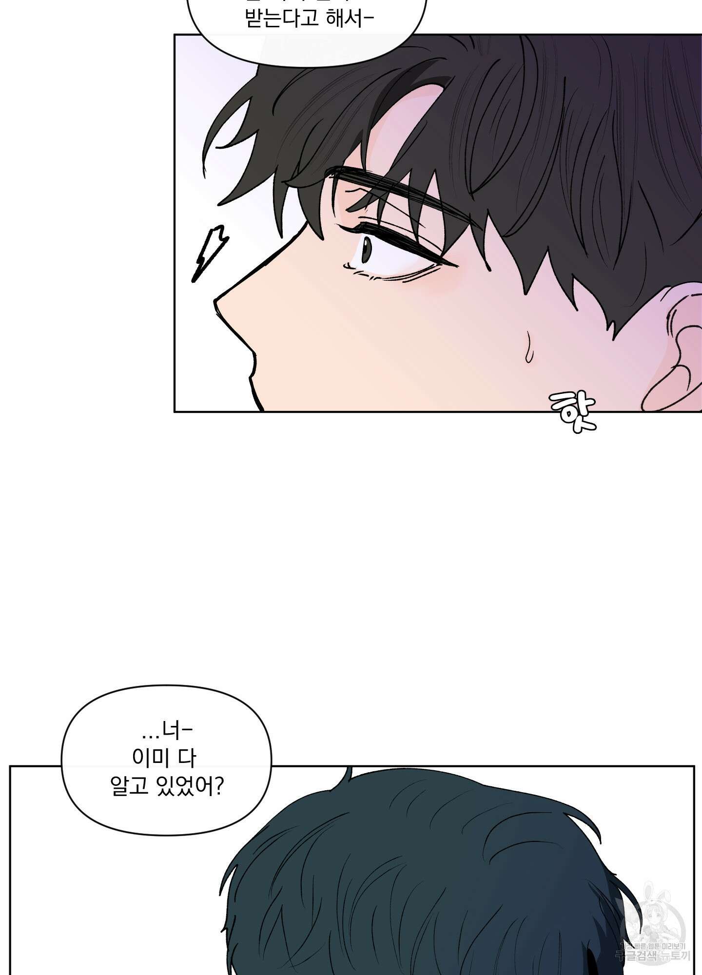빠나나 스캔들 시즌2 63화 40