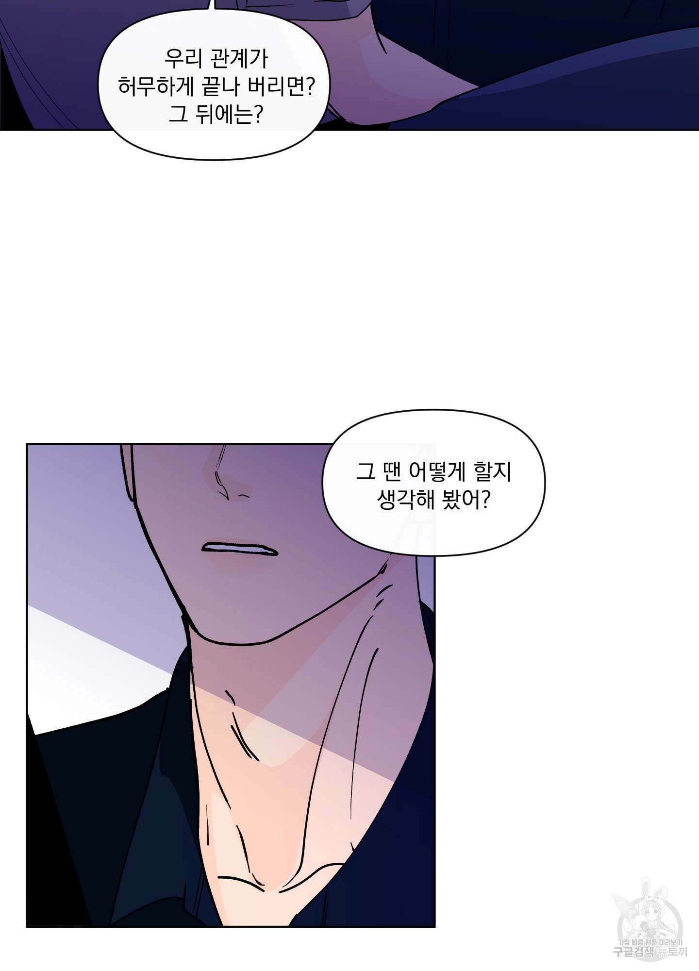 빠나나 스캔들 시즌2 63화 43