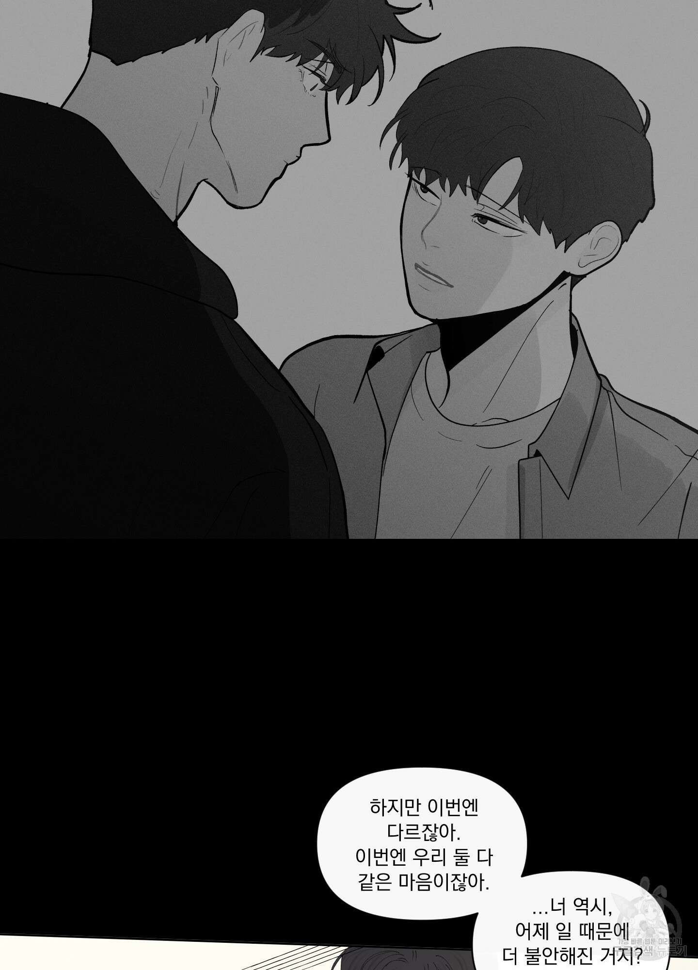 빠나나 스캔들 시즌2 63화 47