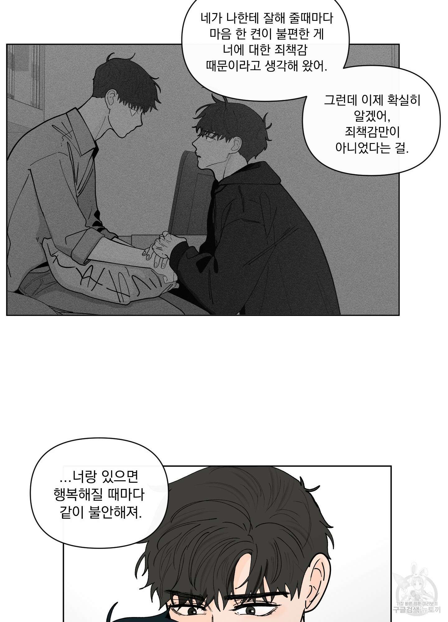 빠나나 스캔들 시즌2 63화 49