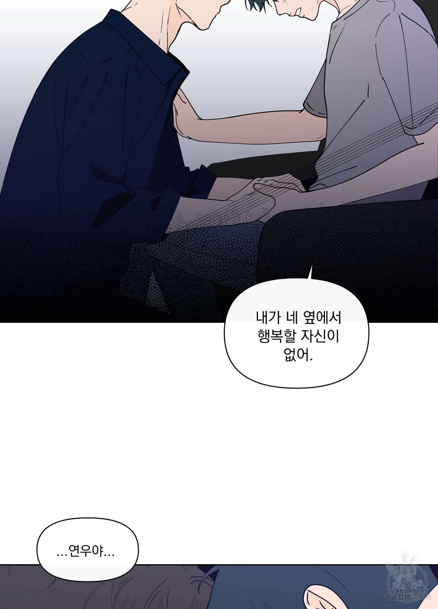 빠나나 스캔들 시즌2 63화 61
