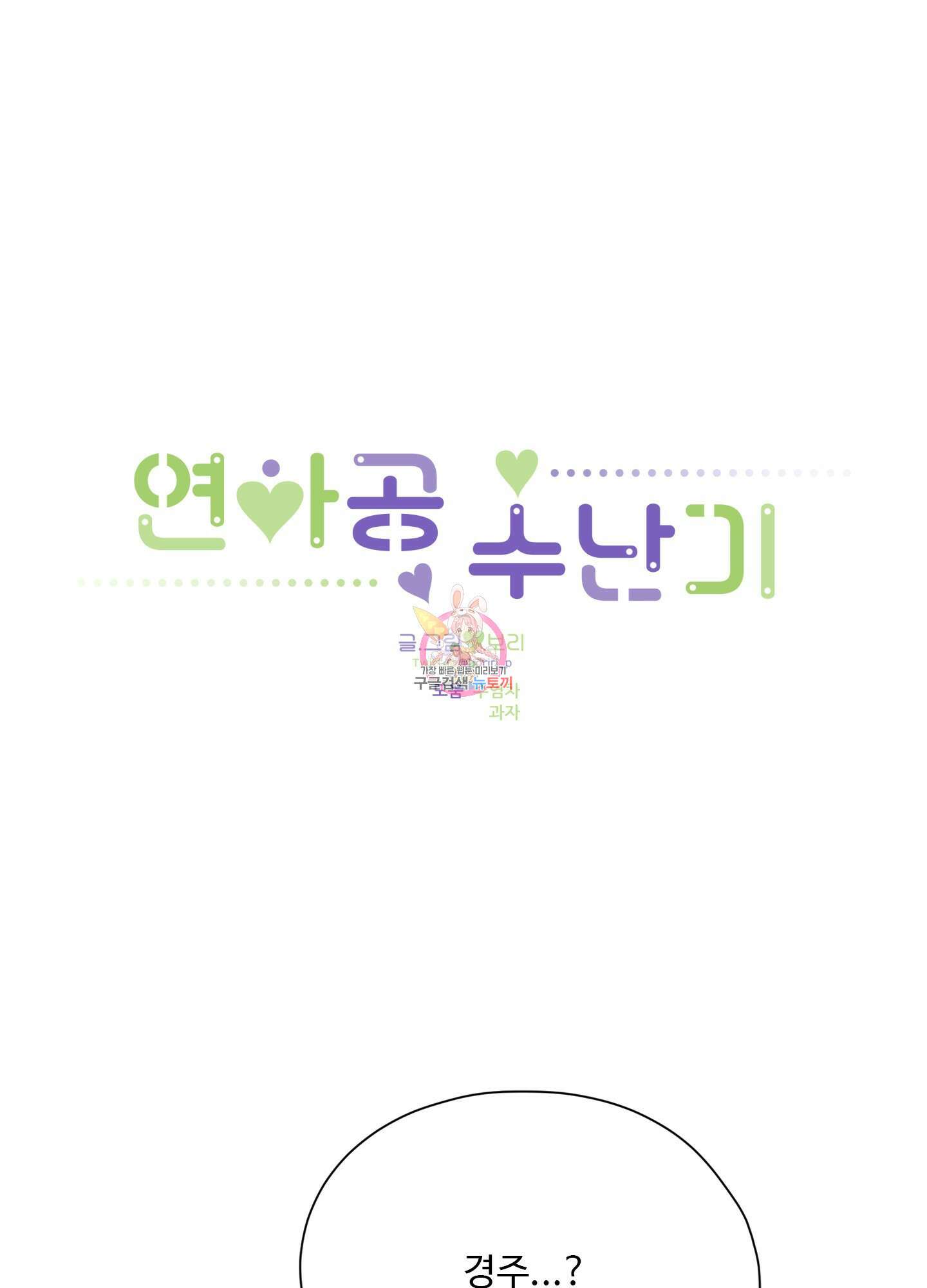 연하공 수난기 36화 1