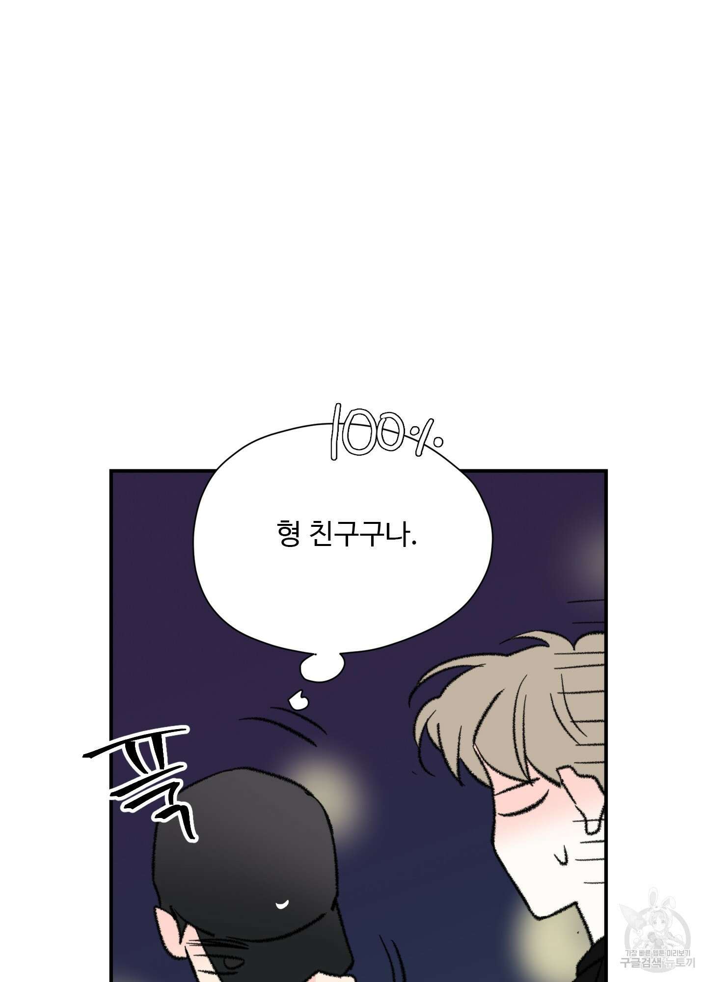 연하공 수난기 36화 6