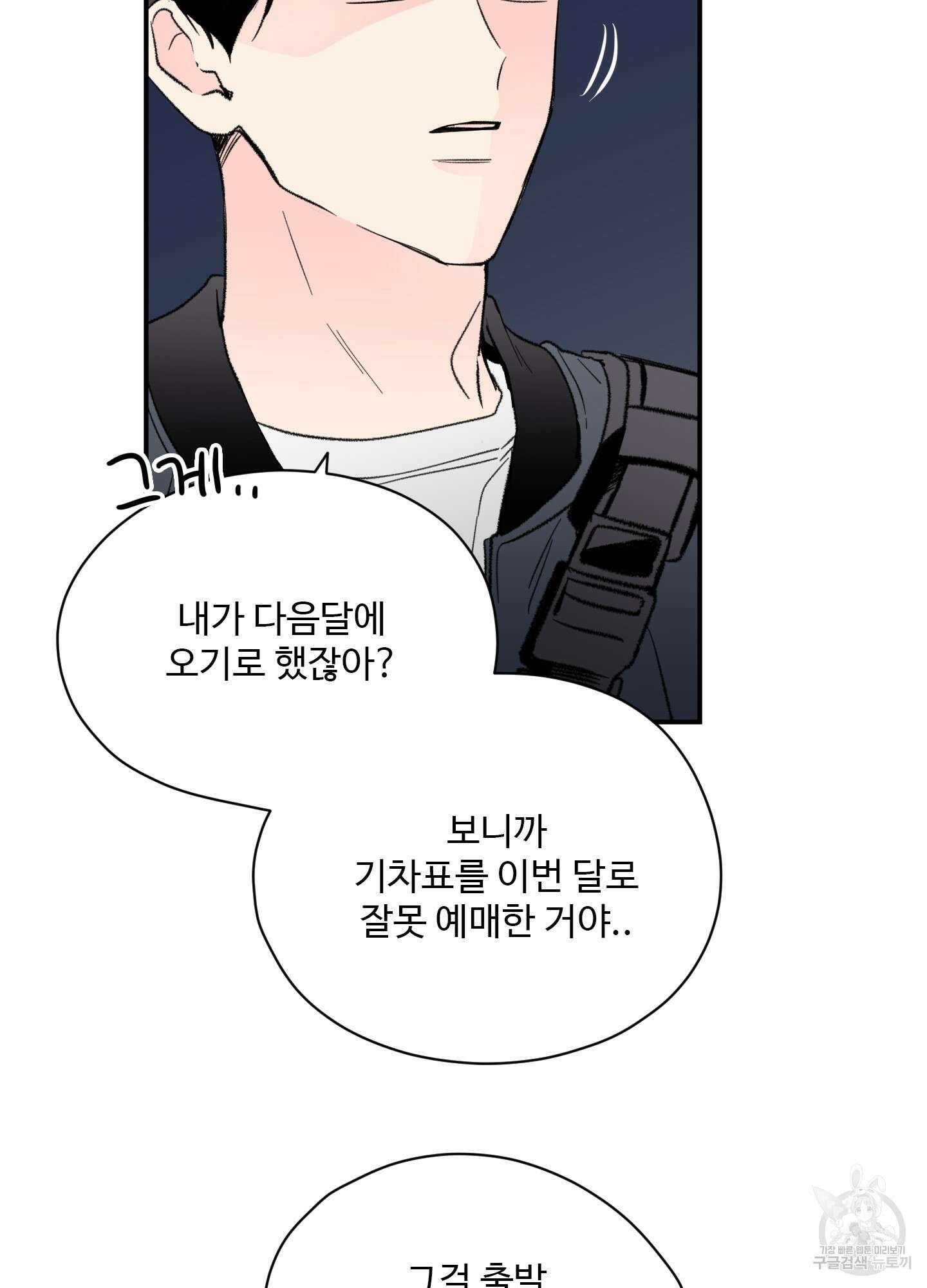 연하공 수난기 36화 9