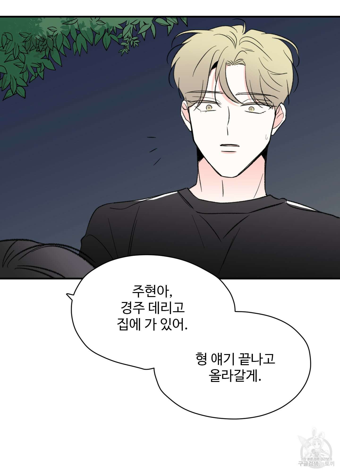 연하공 수난기 36화 15