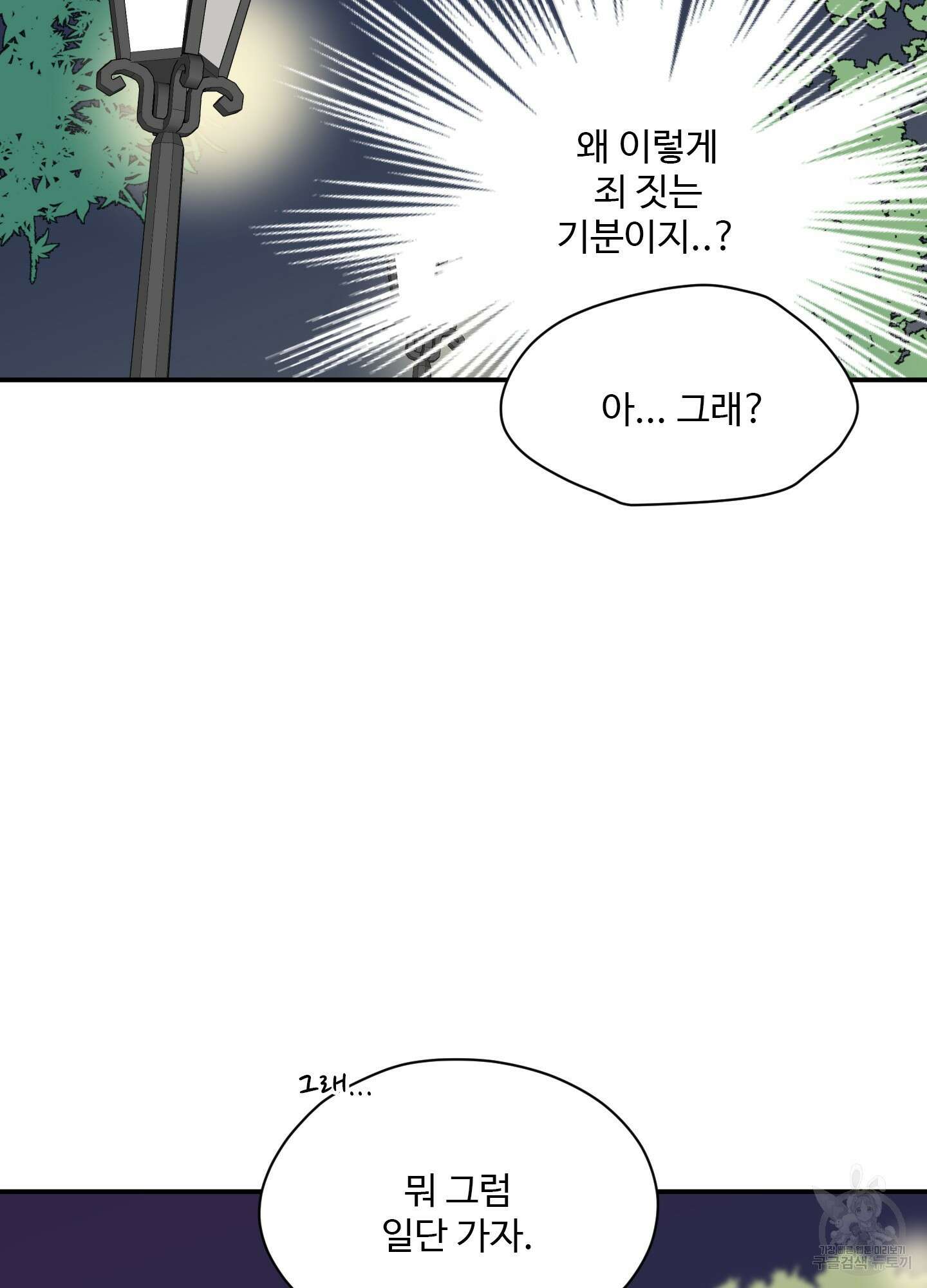 연하공 수난기 36화 18