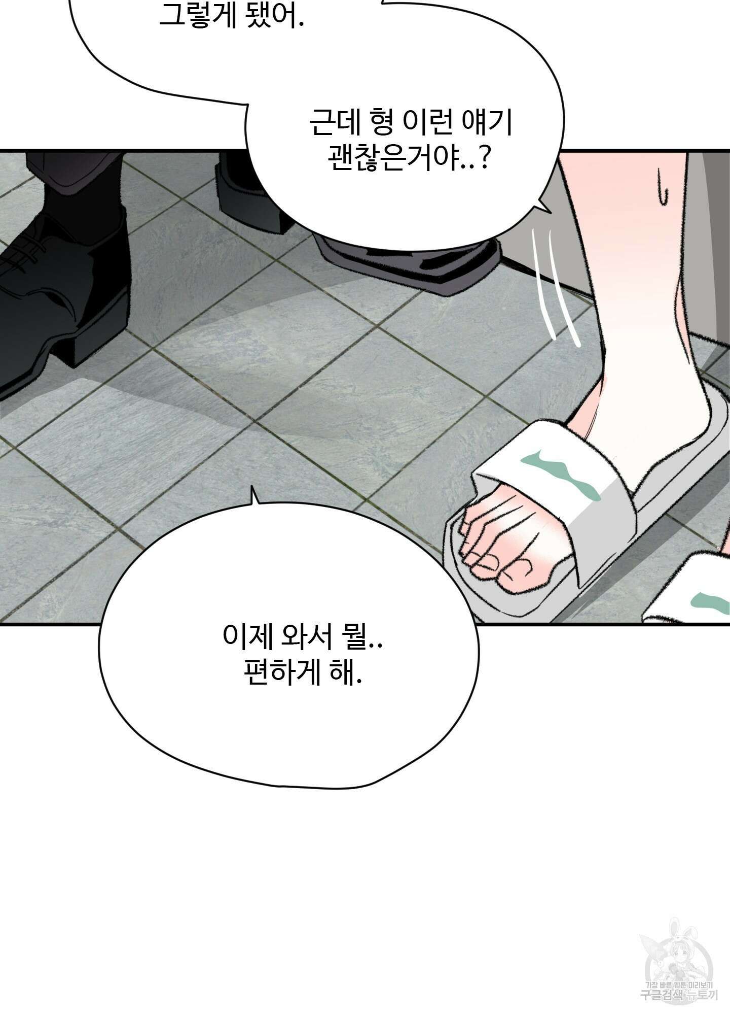 연하공 수난기 36화 30