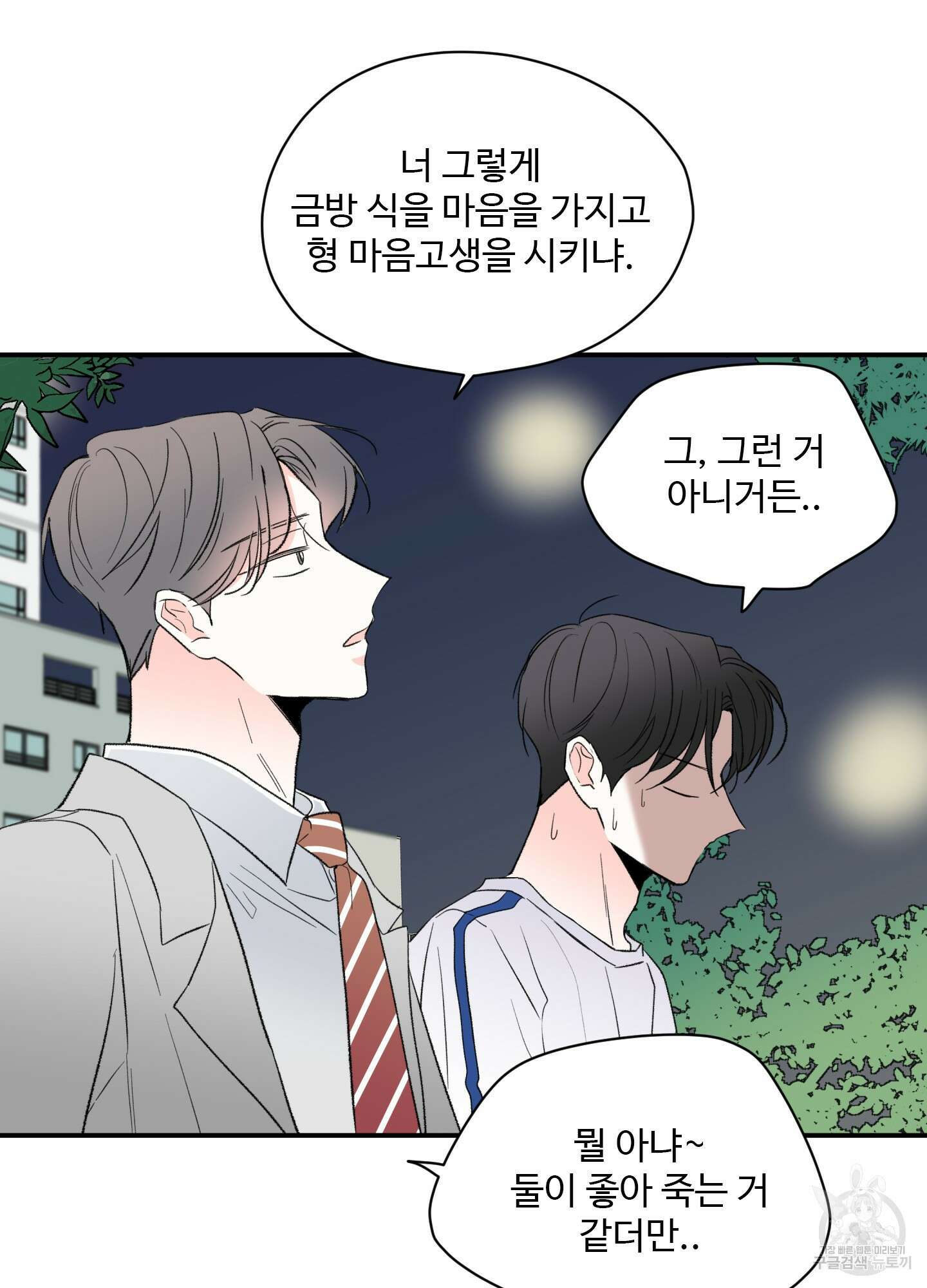 연하공 수난기 36화 31