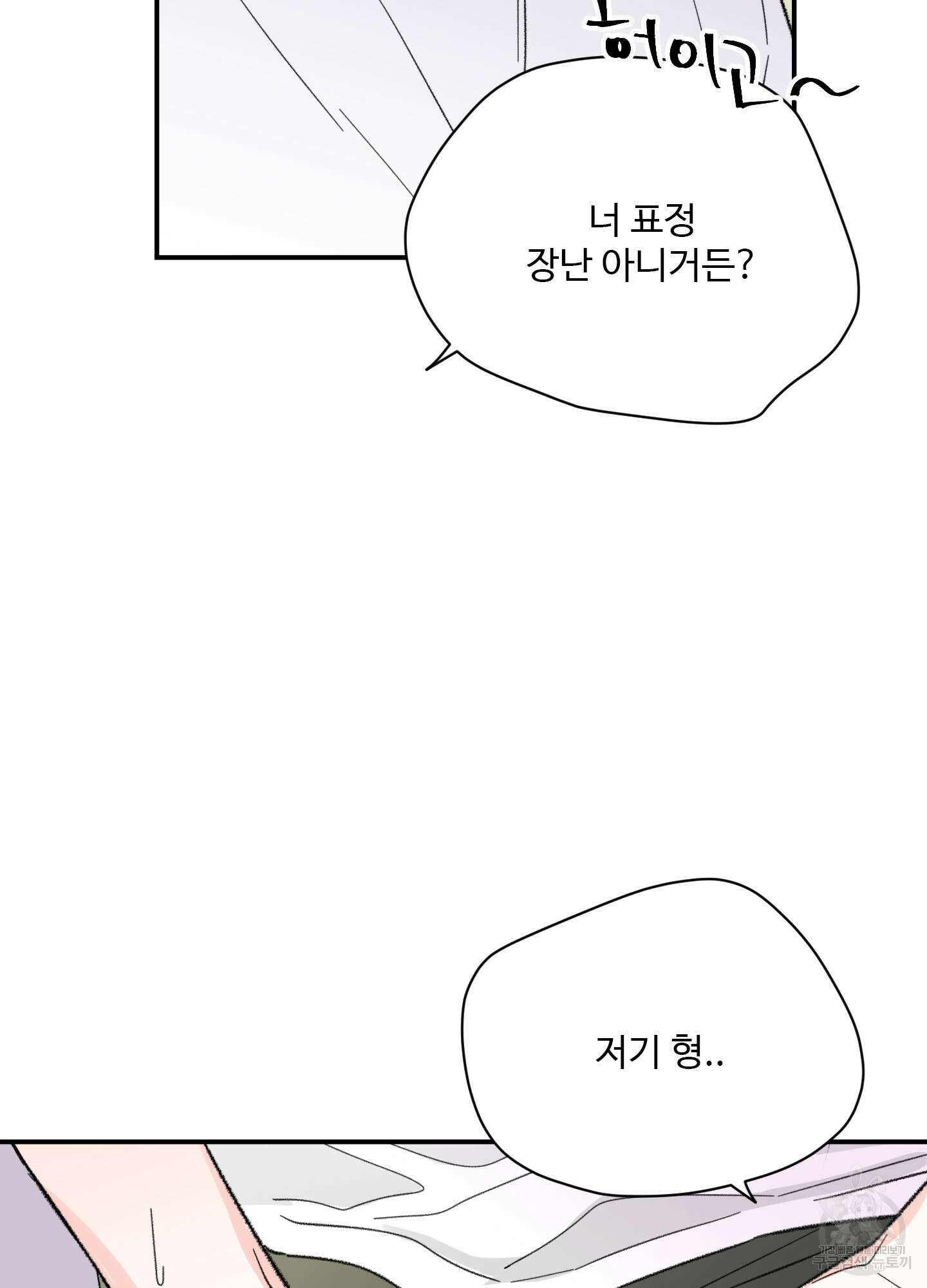 연하공 수난기 36화 33
