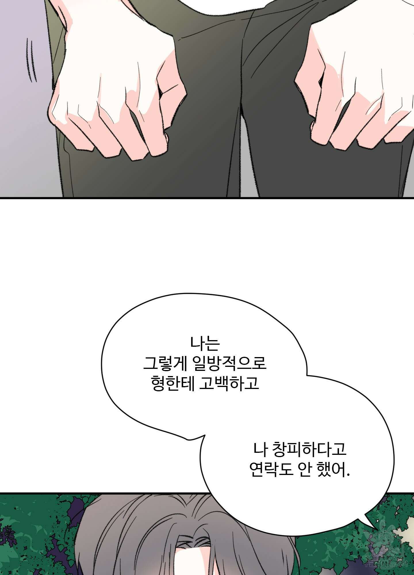 연하공 수난기 36화 34