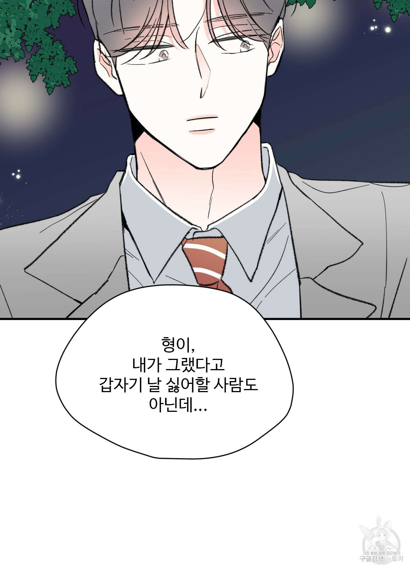 연하공 수난기 36화 35
