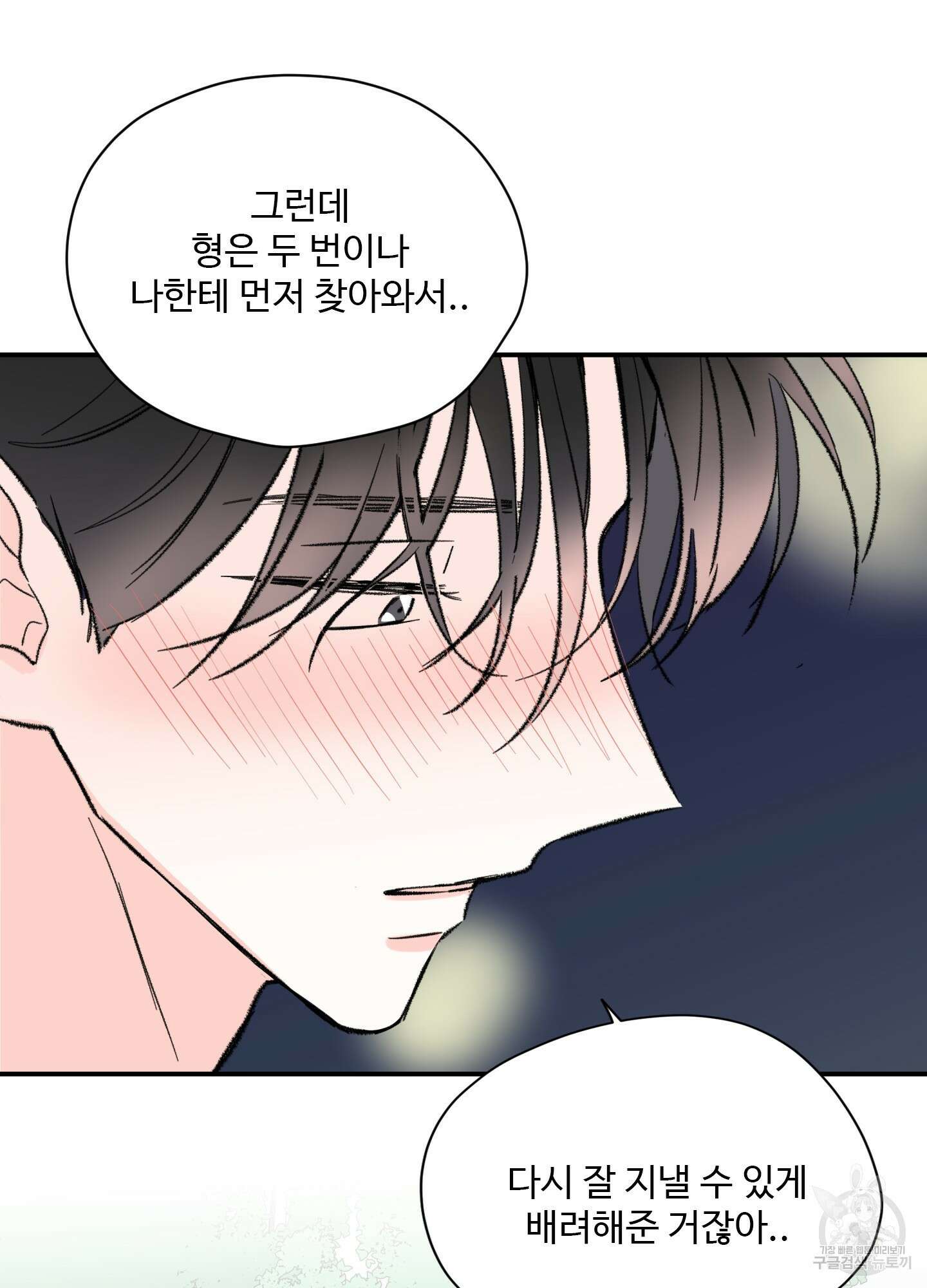 연하공 수난기 36화 36