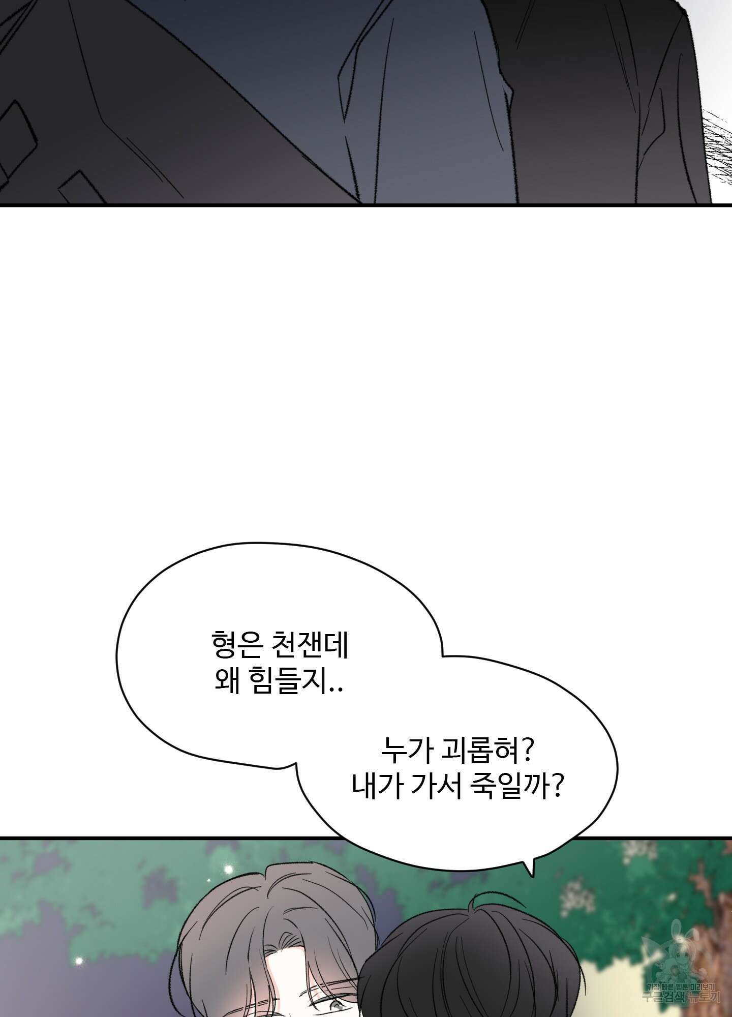 연하공 수난기 36화 43