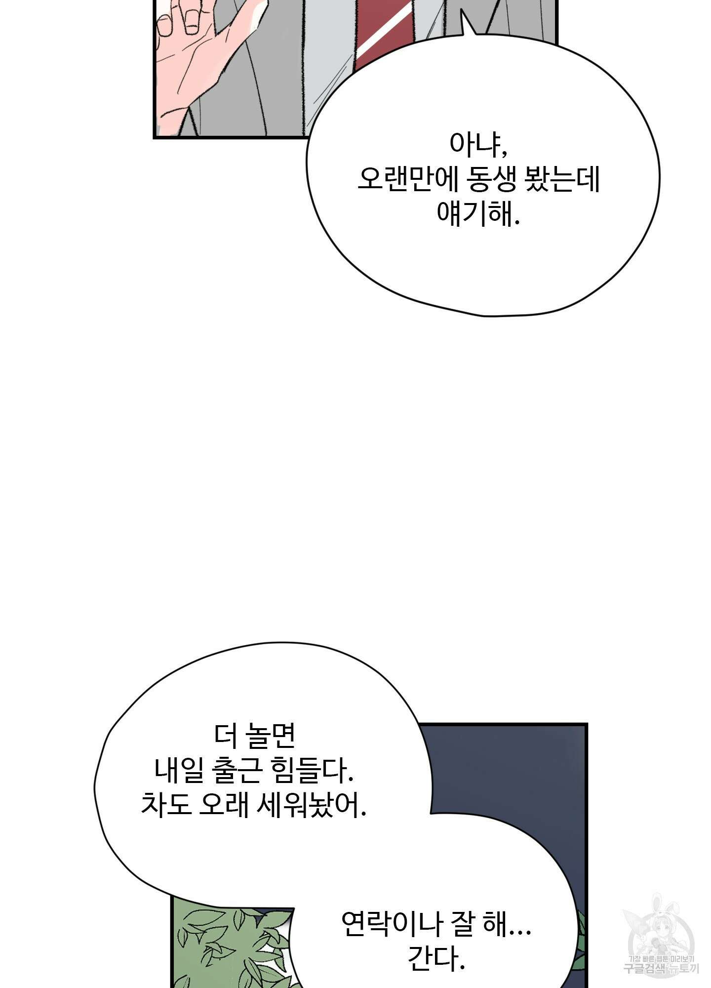 연하공 수난기 36화 53