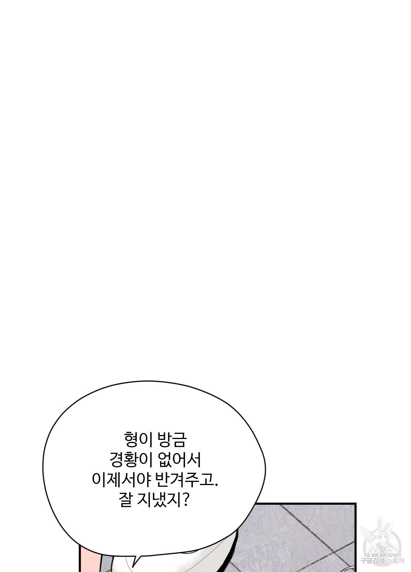 연하공 수난기 36화 58
