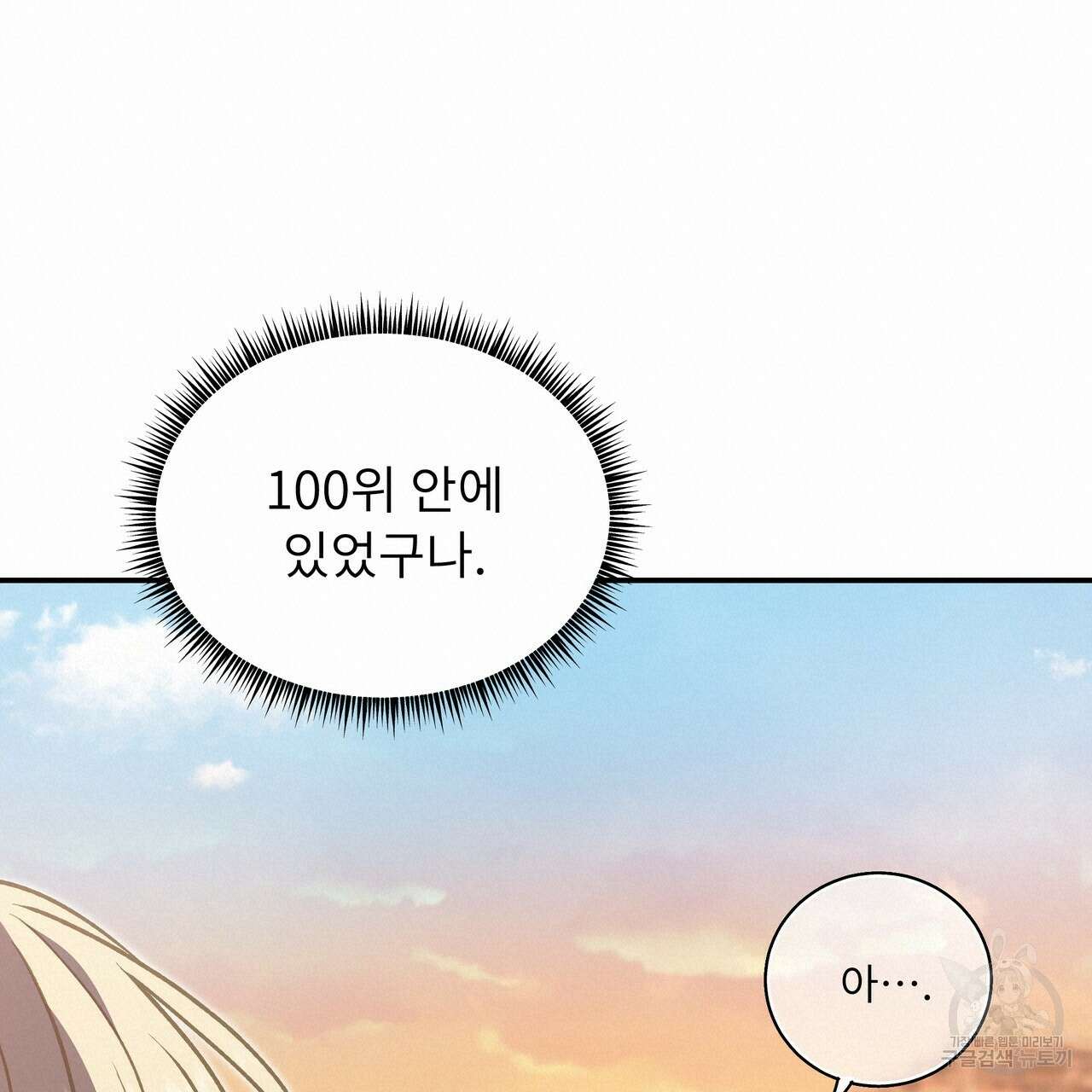플레이어로 살아남는 방법 30화 시즌1 완결 18