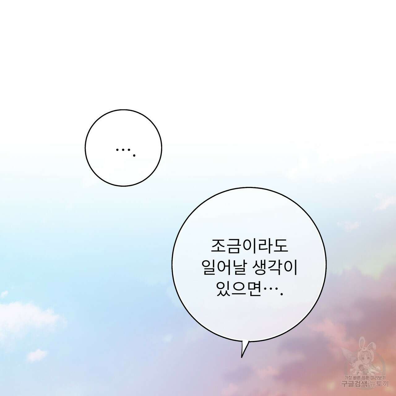 플레이어로 살아남는 방법 30화 시즌1 완결 27