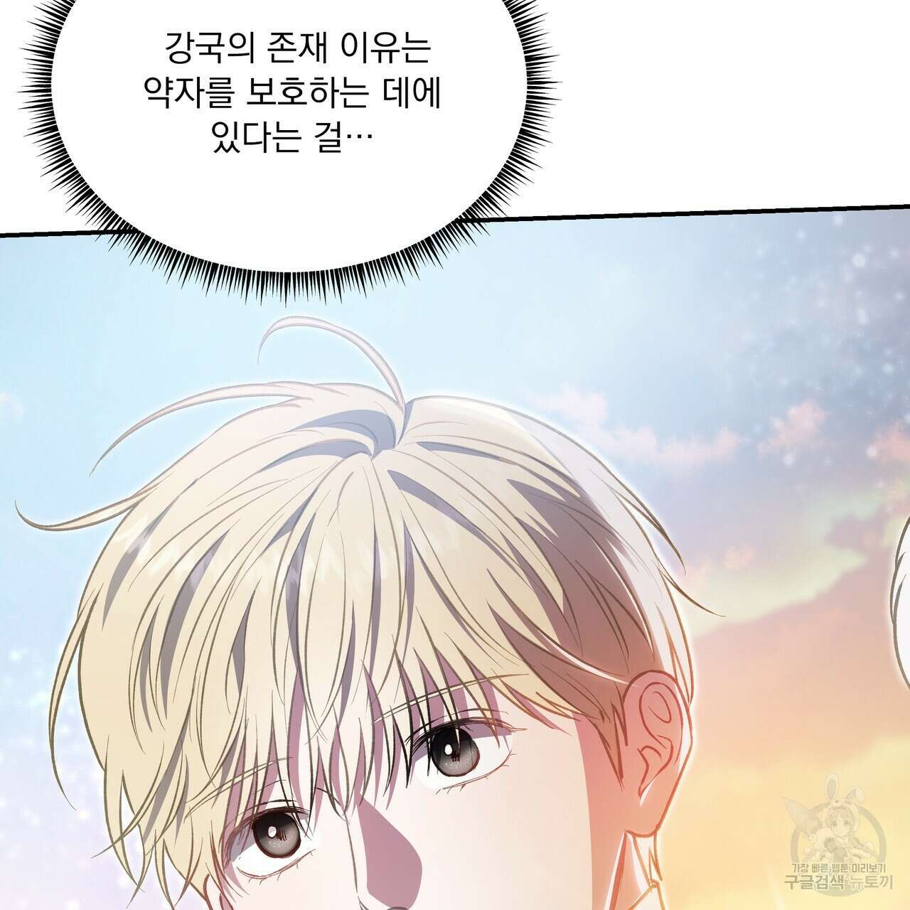 플레이어로 살아남는 방법 30화 시즌1 완결 30