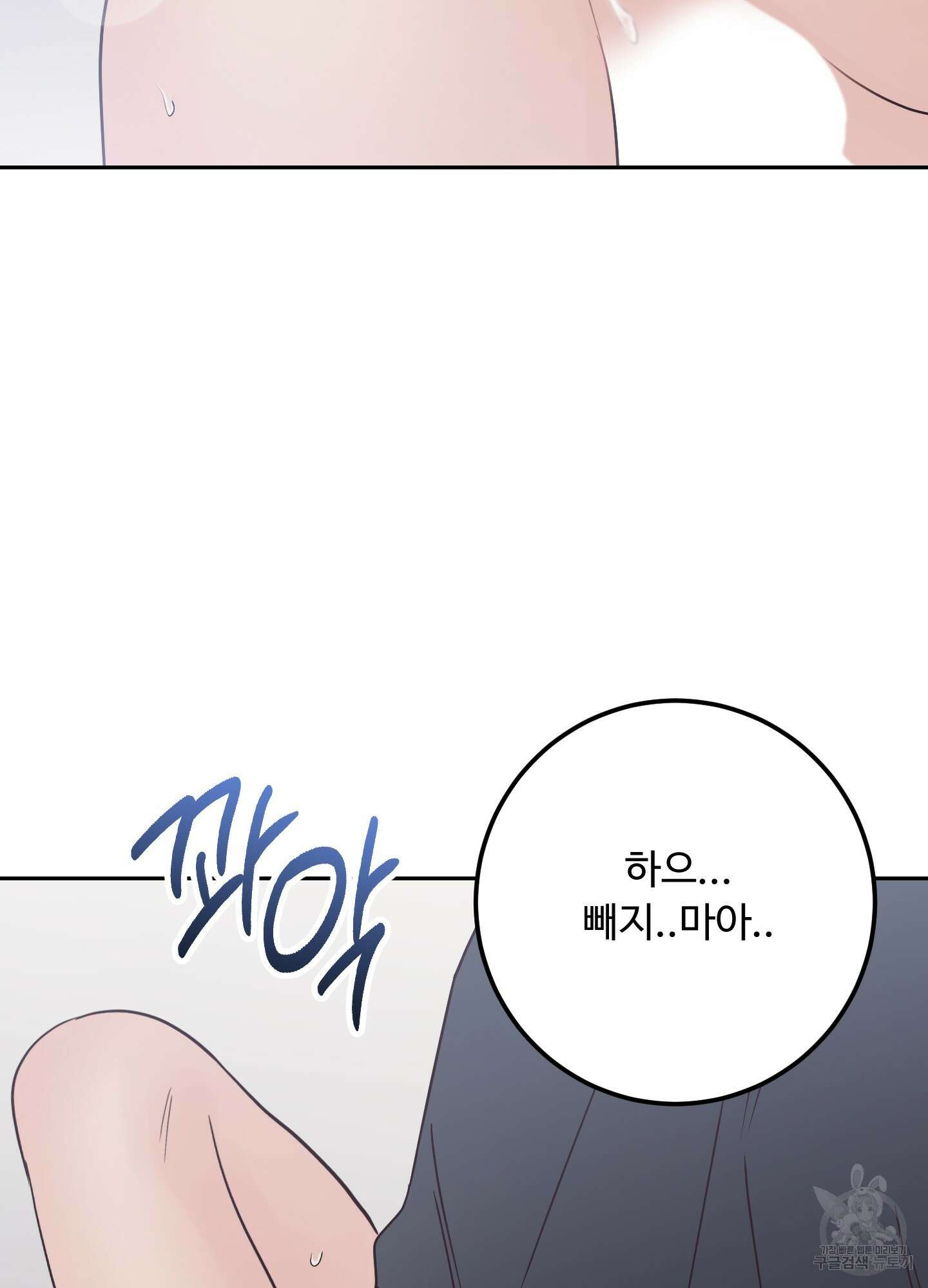 배드 포지션 61화(시즌2 최종화) 8