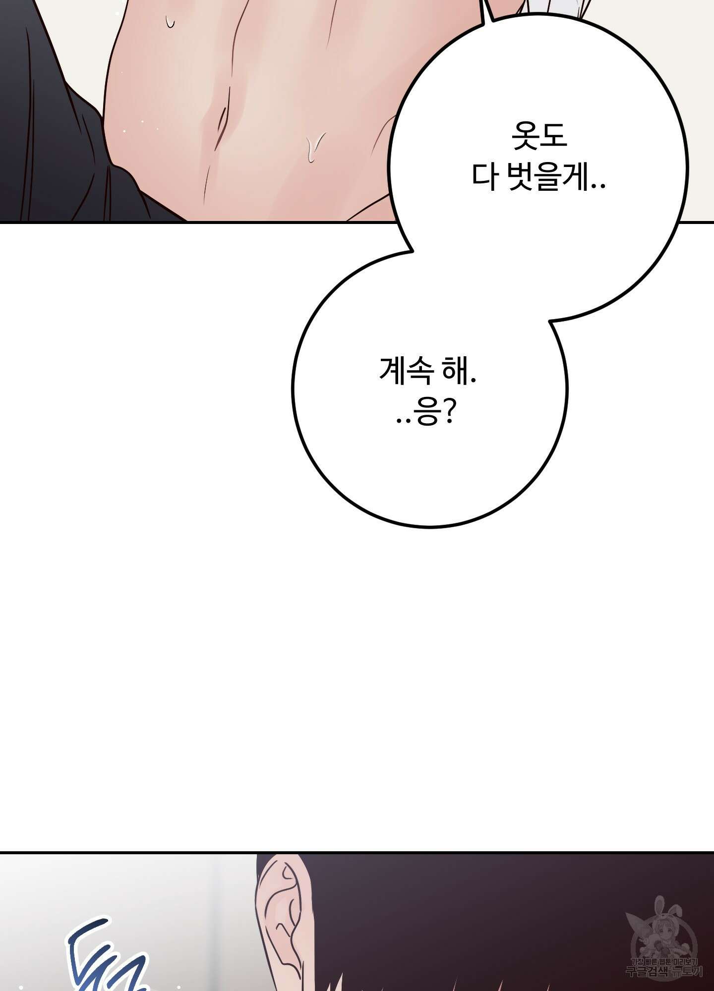 배드 포지션 61화(시즌2 최종화) 11