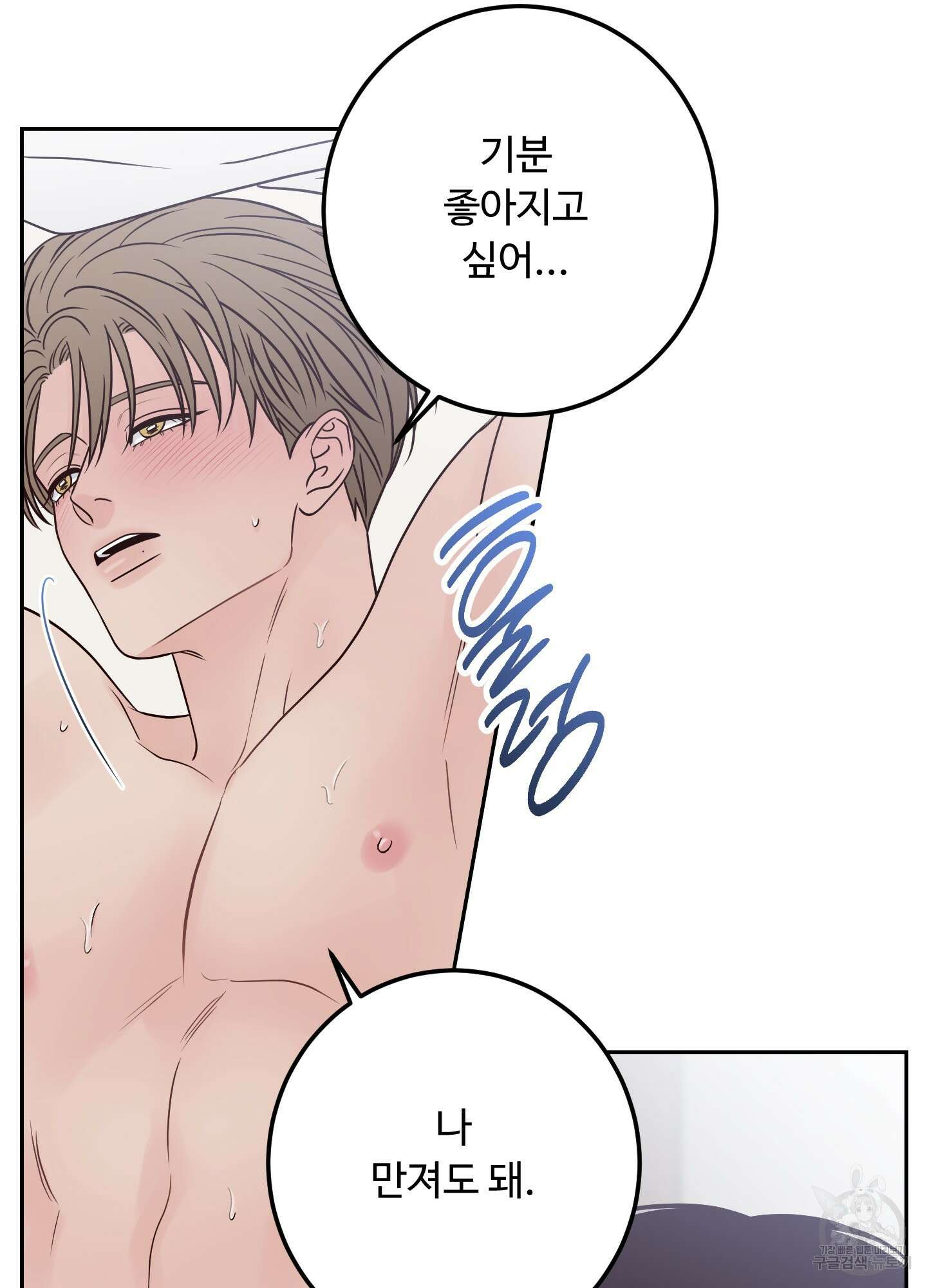배드 포지션 61화(시즌2 최종화) 13