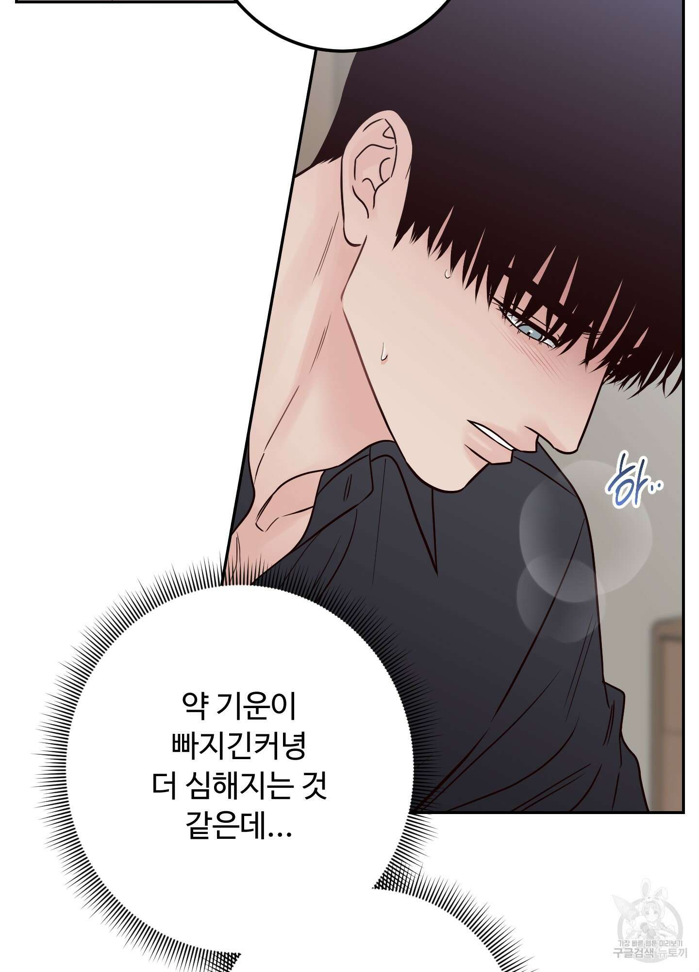 배드 포지션 61화(시즌2 최종화) 14