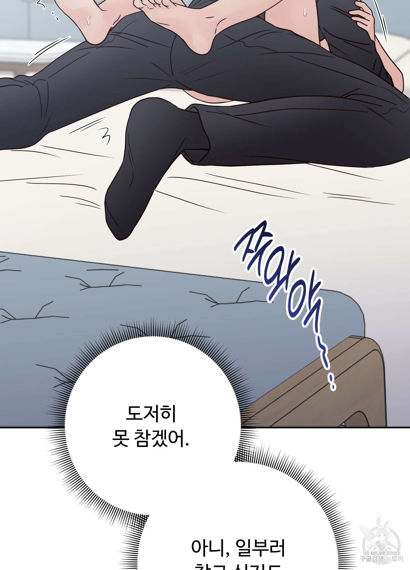 배드 포지션 61화(시즌2 최종화) 18