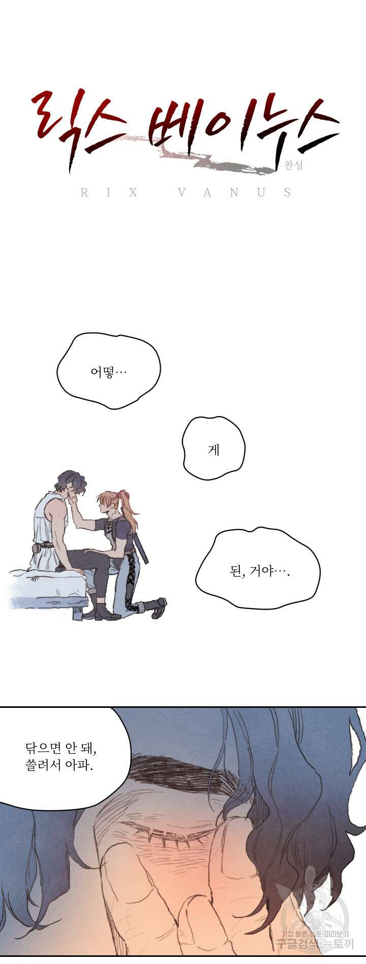 릭스베이누스 82화 6