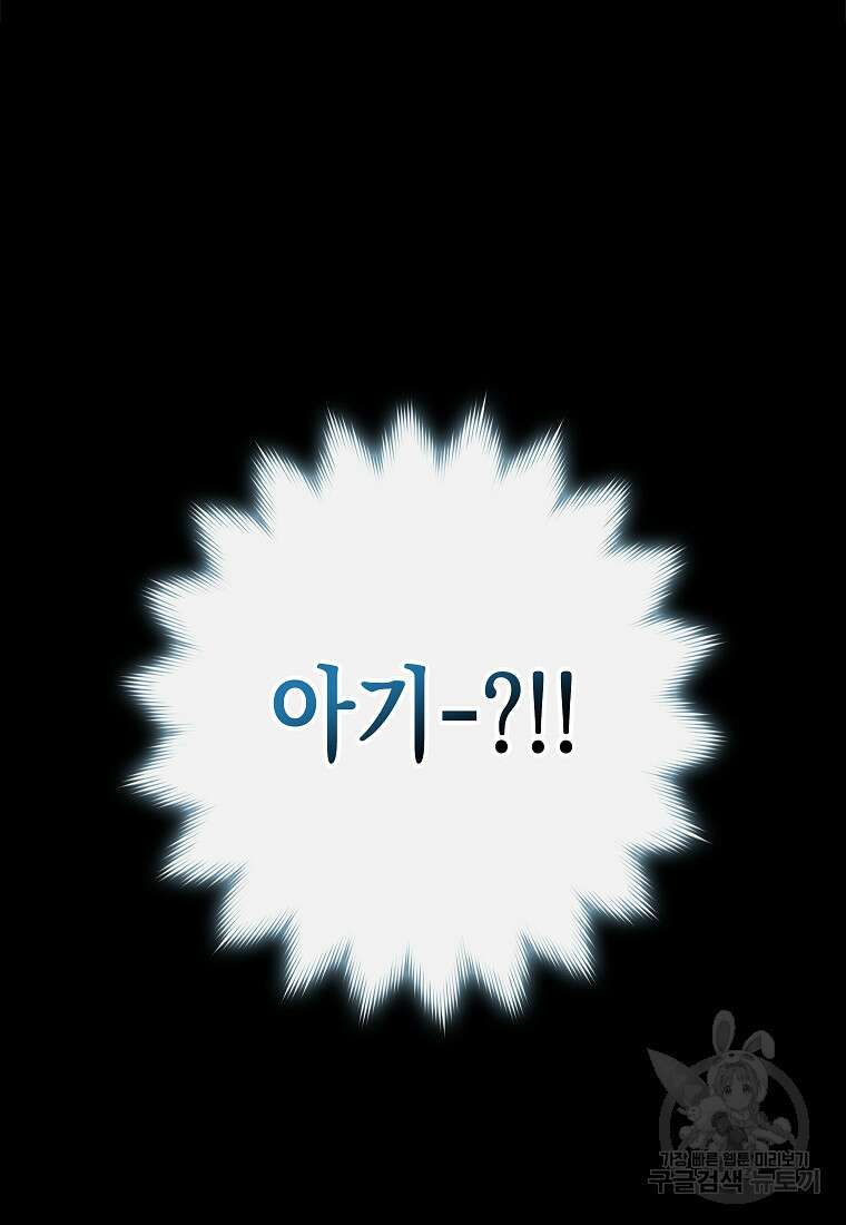 죽은 건 난데 용사님이 미쳐 버렸다 7화 2