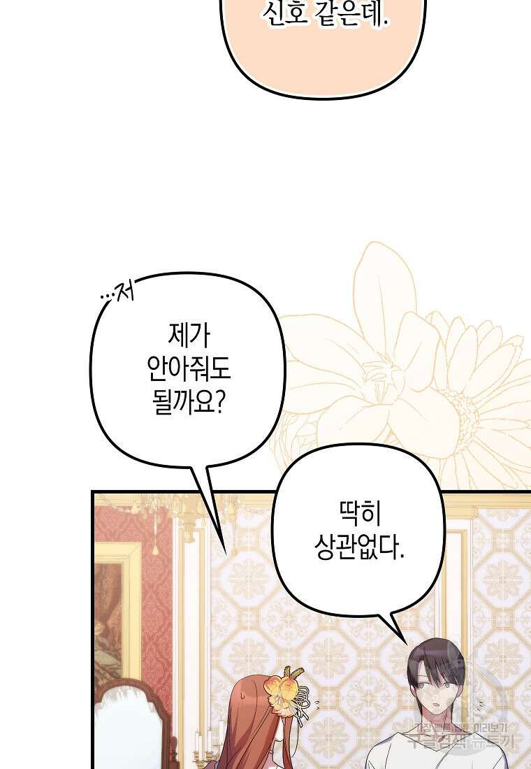 죽은 건 난데 용사님이 미쳐 버렸다 7화 6