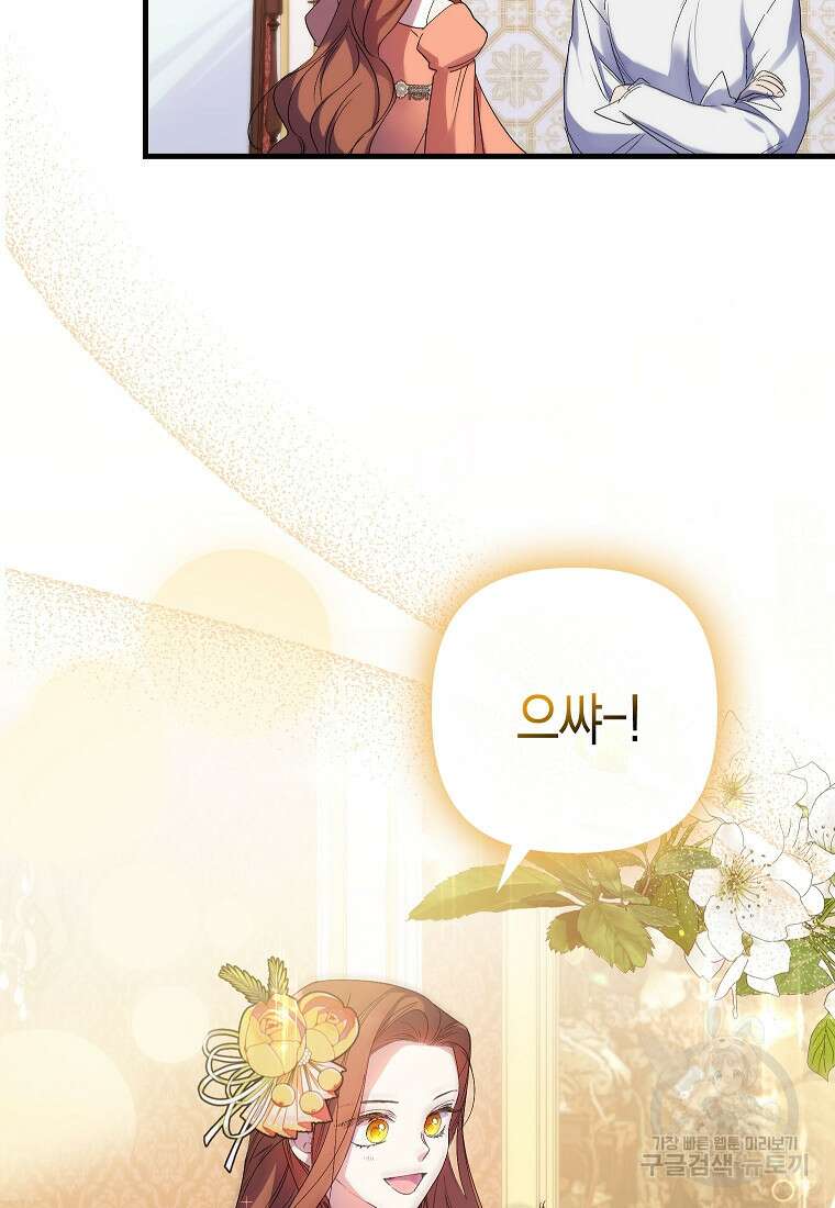 죽은 건 난데 용사님이 미쳐 버렸다 7화 7