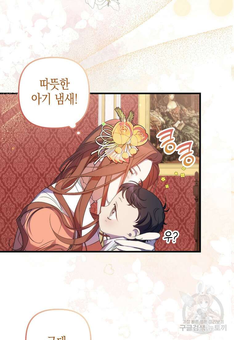 죽은 건 난데 용사님이 미쳐 버렸다 7화 9