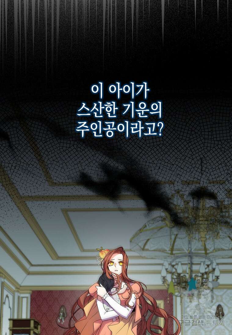 죽은 건 난데 용사님이 미쳐 버렸다 7화 11