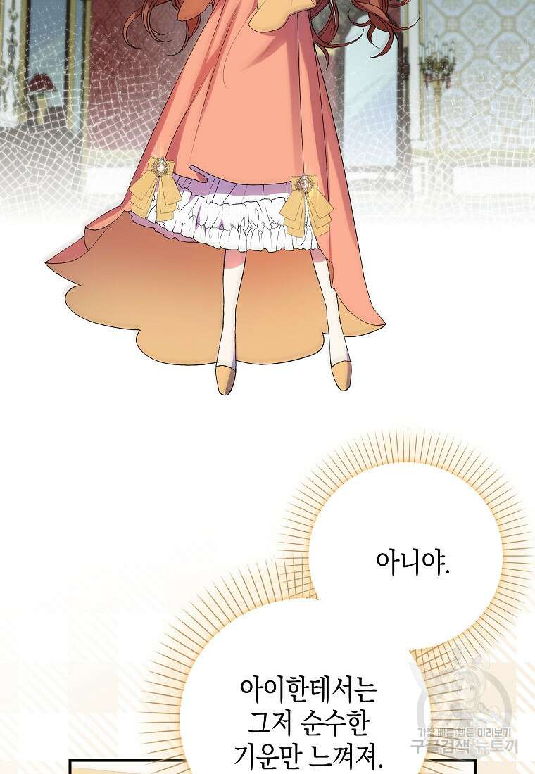 죽은 건 난데 용사님이 미쳐 버렸다 7화 12