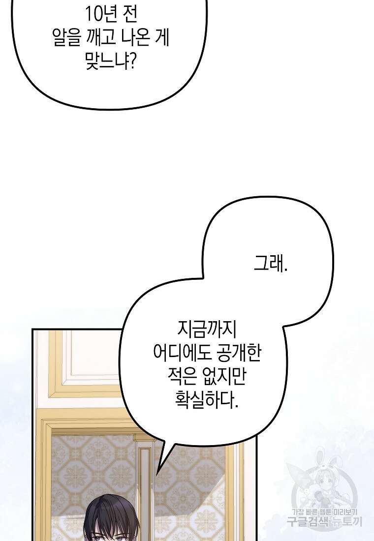 죽은 건 난데 용사님이 미쳐 버렸다 7화 15